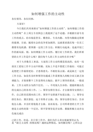 如何增强工作的主动性