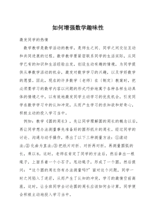 如何增强数学趣味性