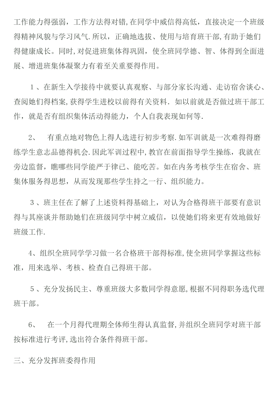 如何增强班级学生凝聚力-培养学生集体荣誉感_第2页