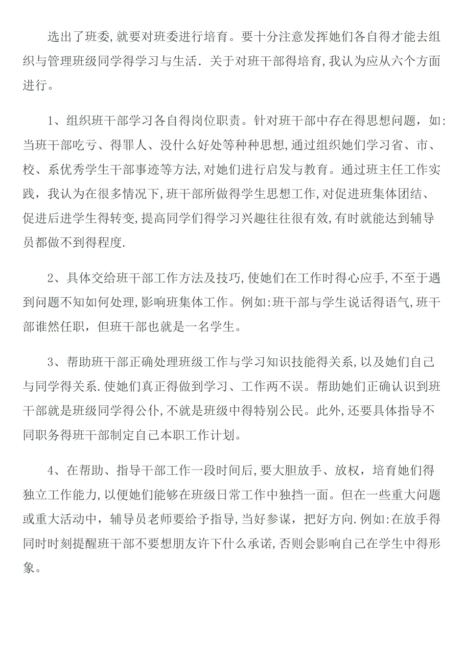 如何增强班级学生凝聚力-培养学生集体荣誉感_第3页