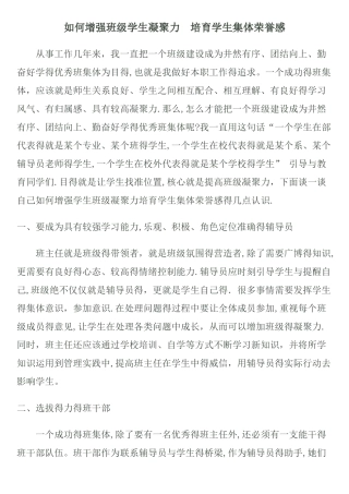 如何增强班级学生凝聚力-培养学生集体荣誉感