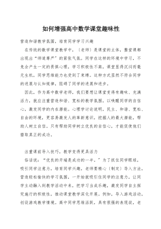 如何增强高中数学课堂趣味性