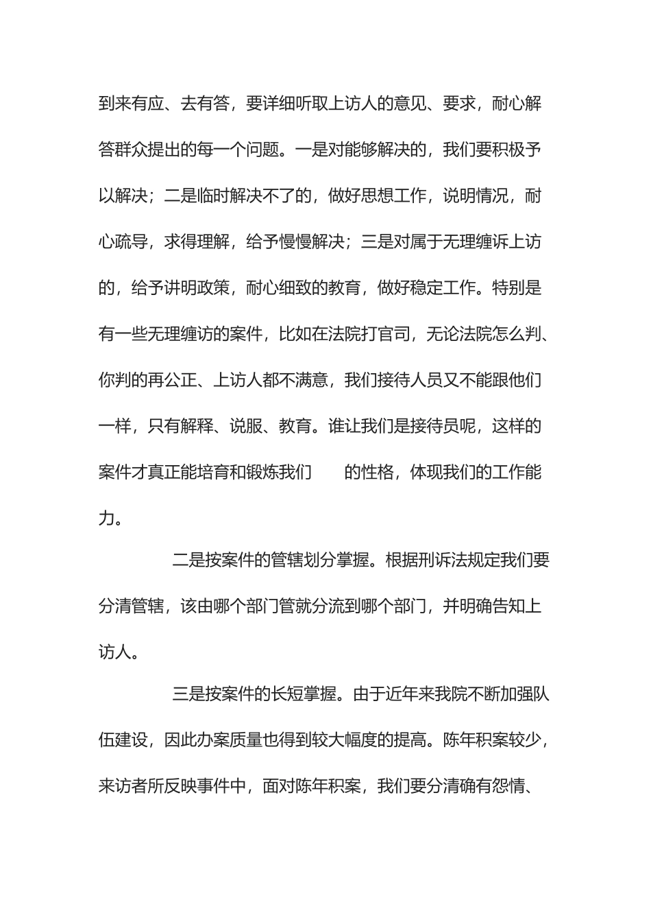 如何处理信访问题_第3页