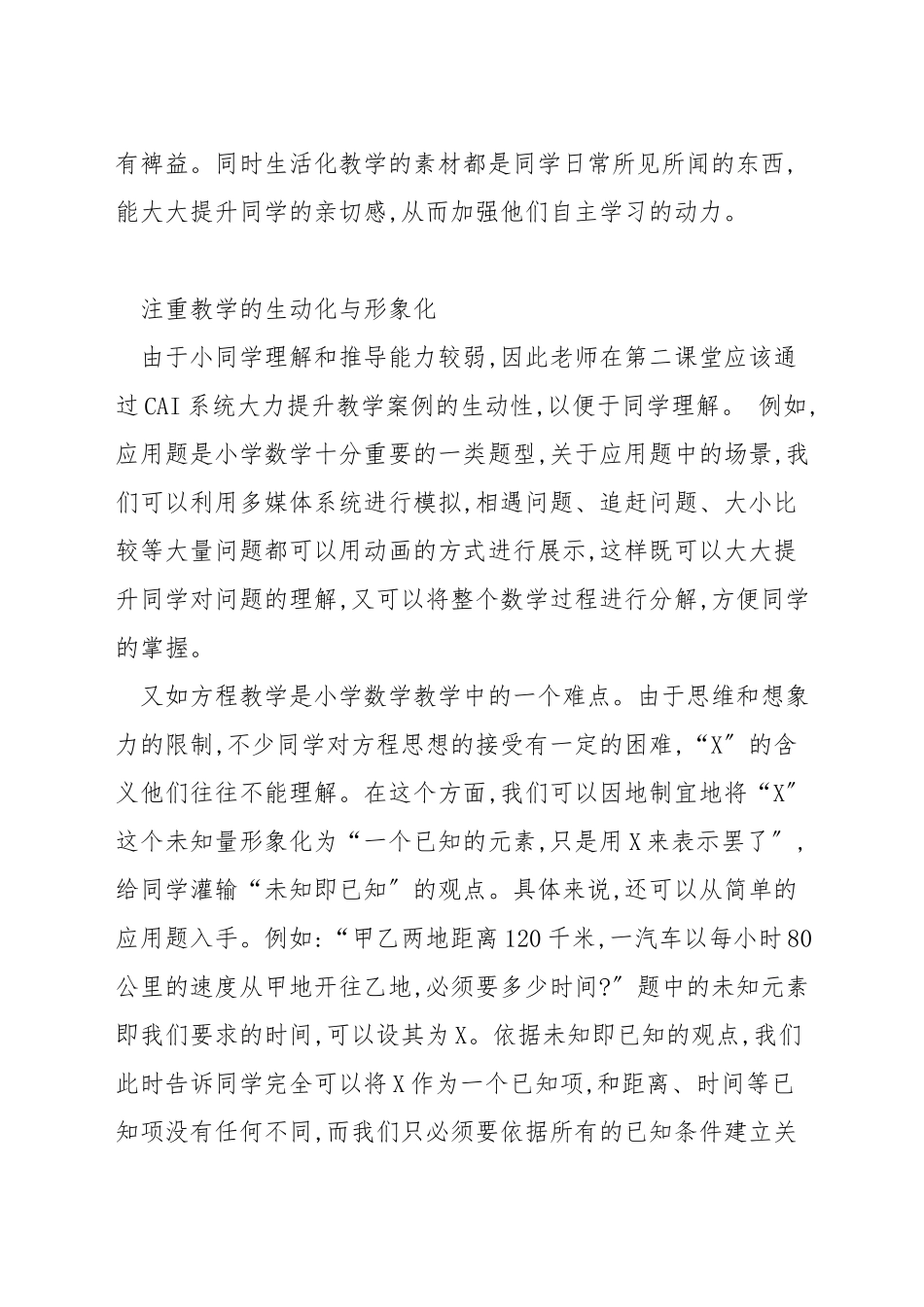 如何增强数学课堂趣味性_第2页