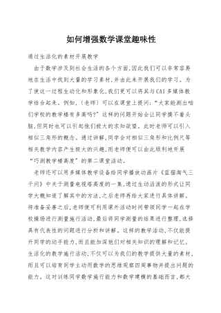 如何增强数学课堂趣味性