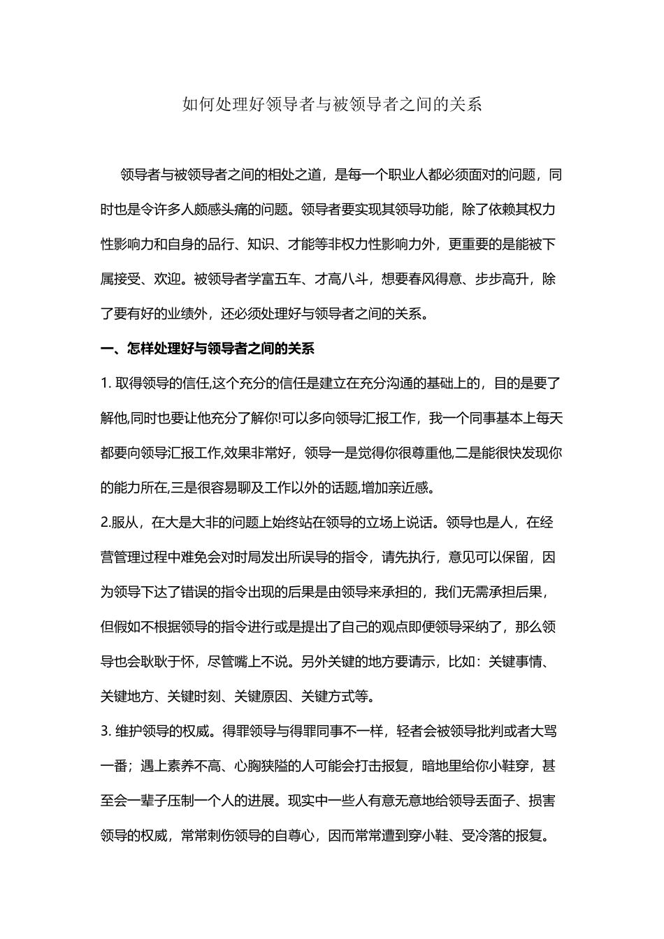 如何处理好领导者与被领导者之间的关系_第2页