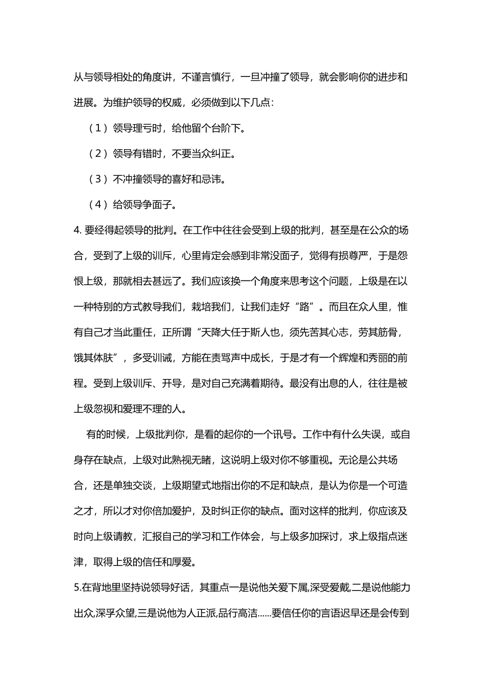 如何处理好领导者与被领导者之间的关系_第3页