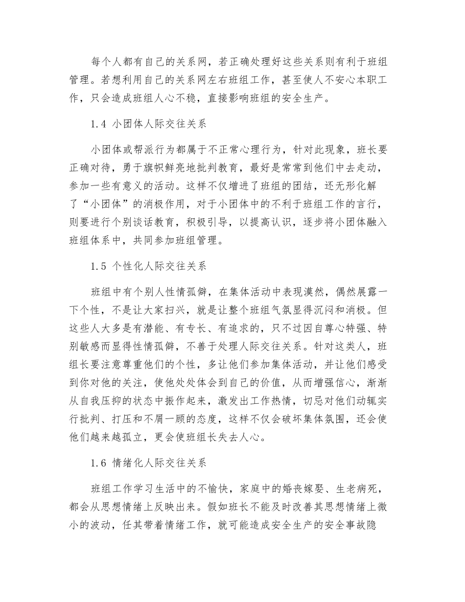 如何处理好班组管理中的人际关系_第2页