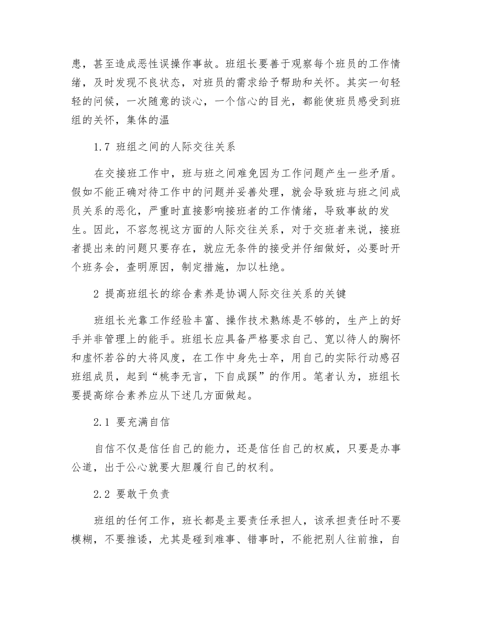 如何处理好班组管理中的人际关系_第3页