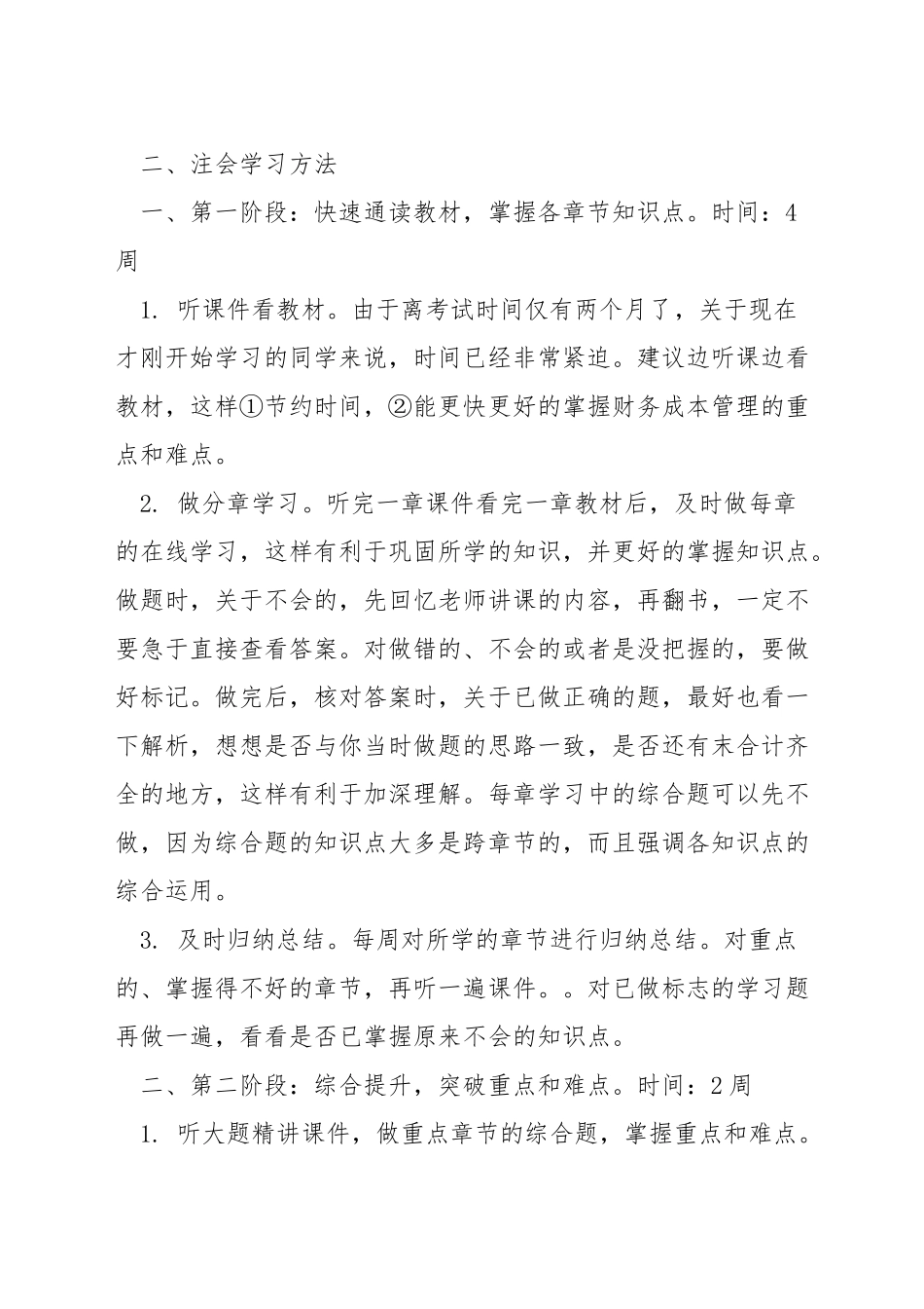 如何备考注会_第2页