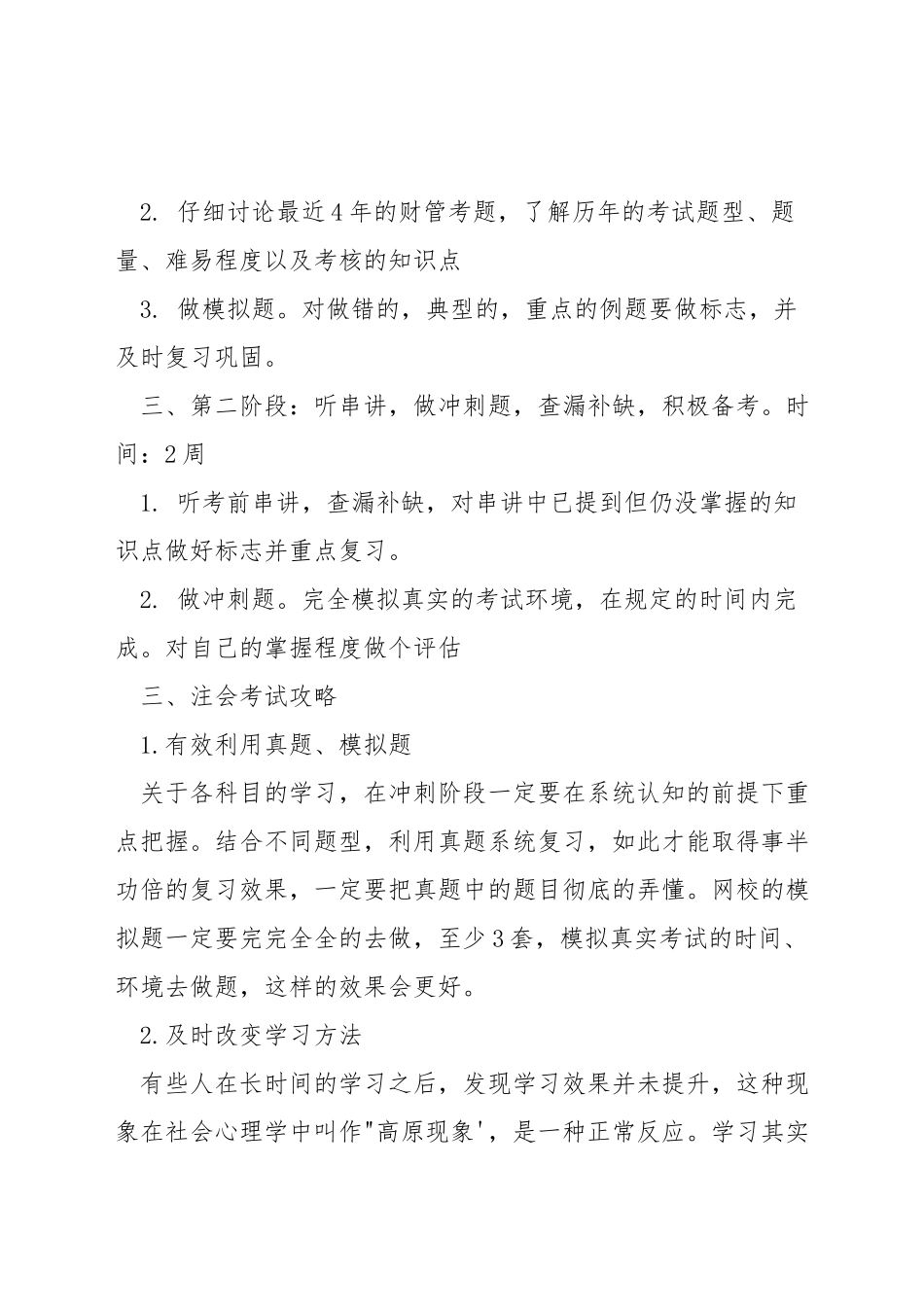 如何备考注会_第3页