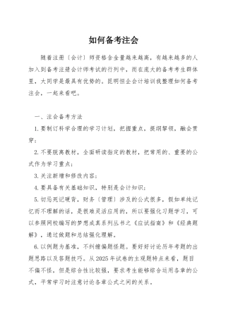 如何备考注会