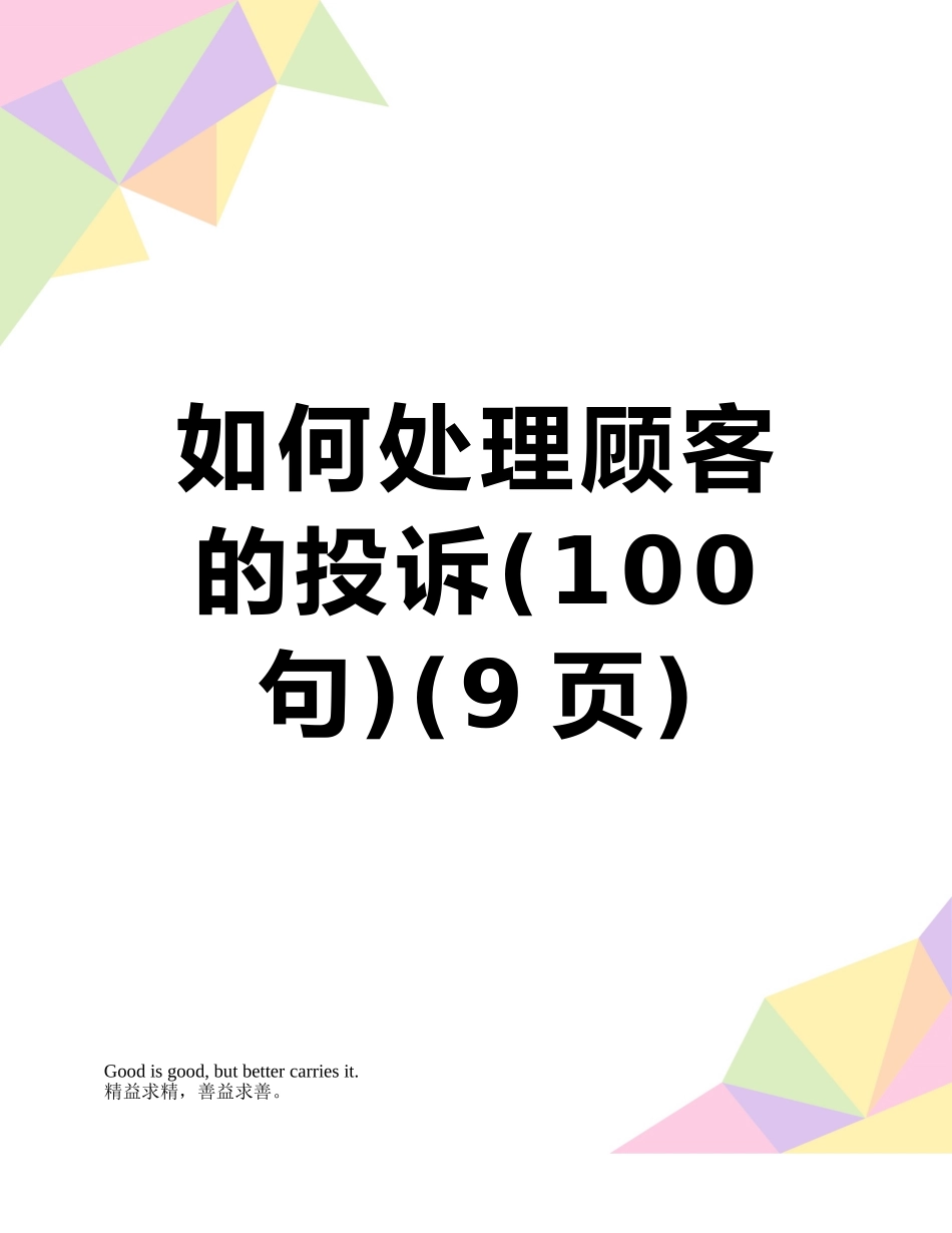 如何处理顾客的投诉_第1页