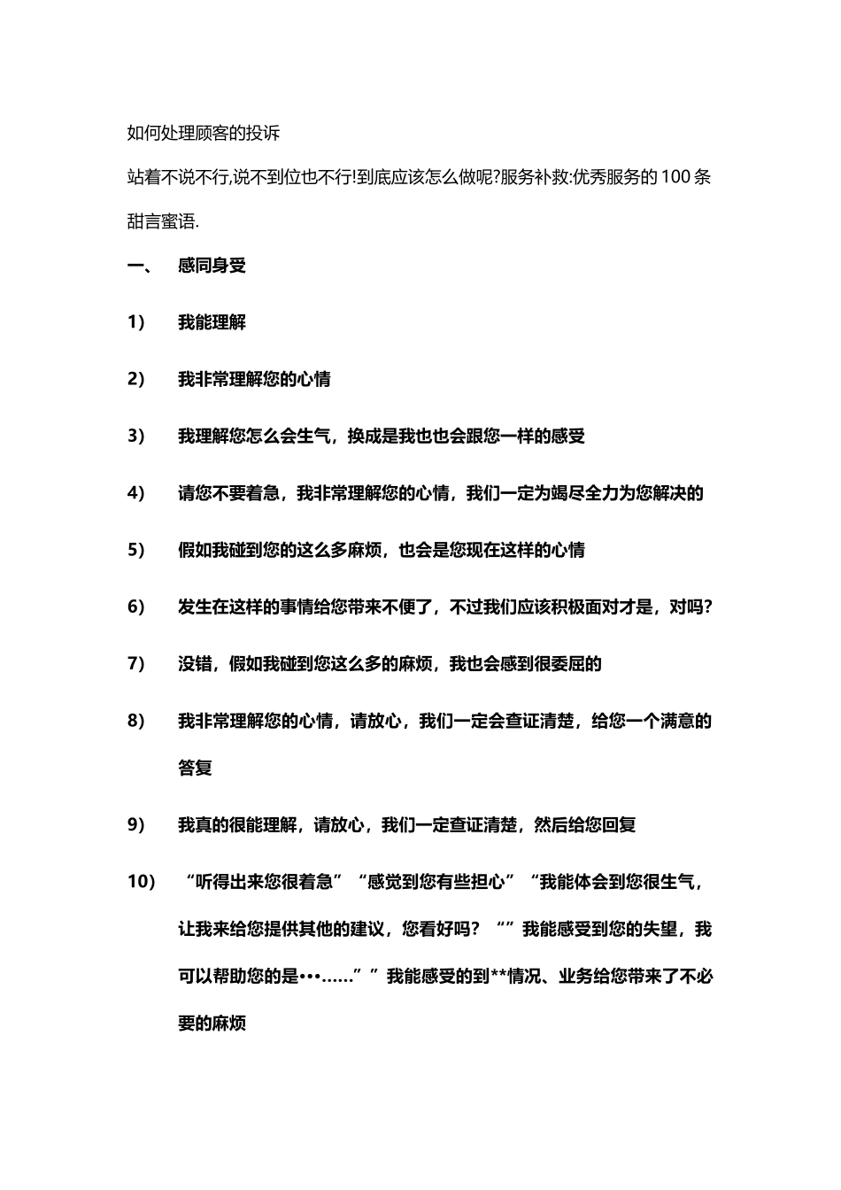 如何处理顾客的投诉_第2页