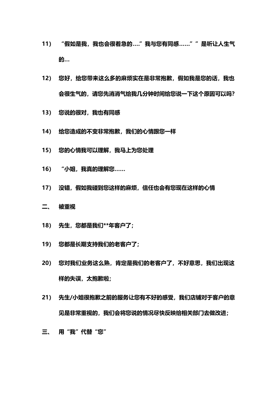 如何处理顾客的投诉_第3页