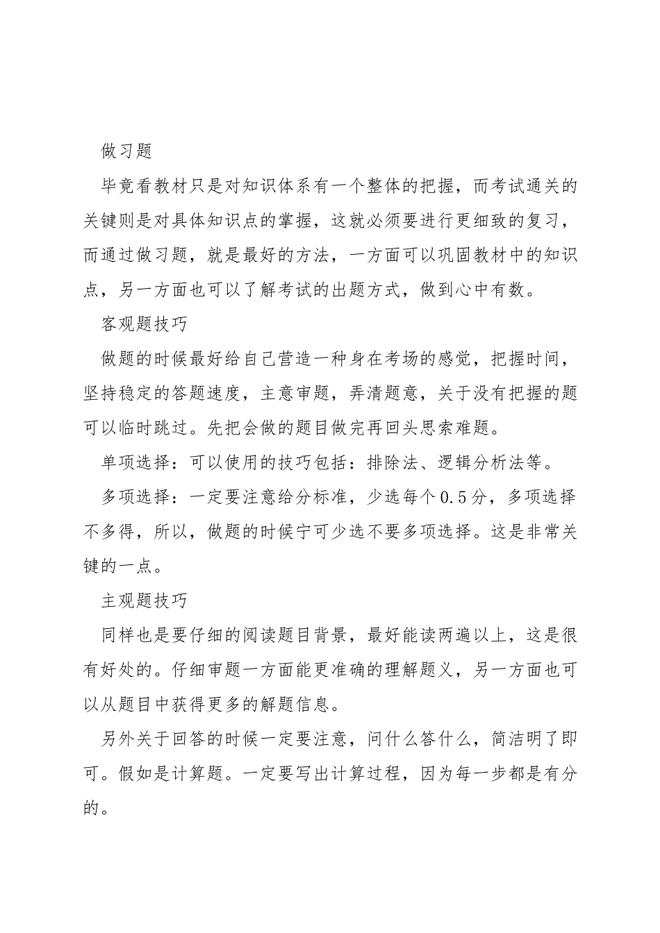 如何备考建造师考试_第3页