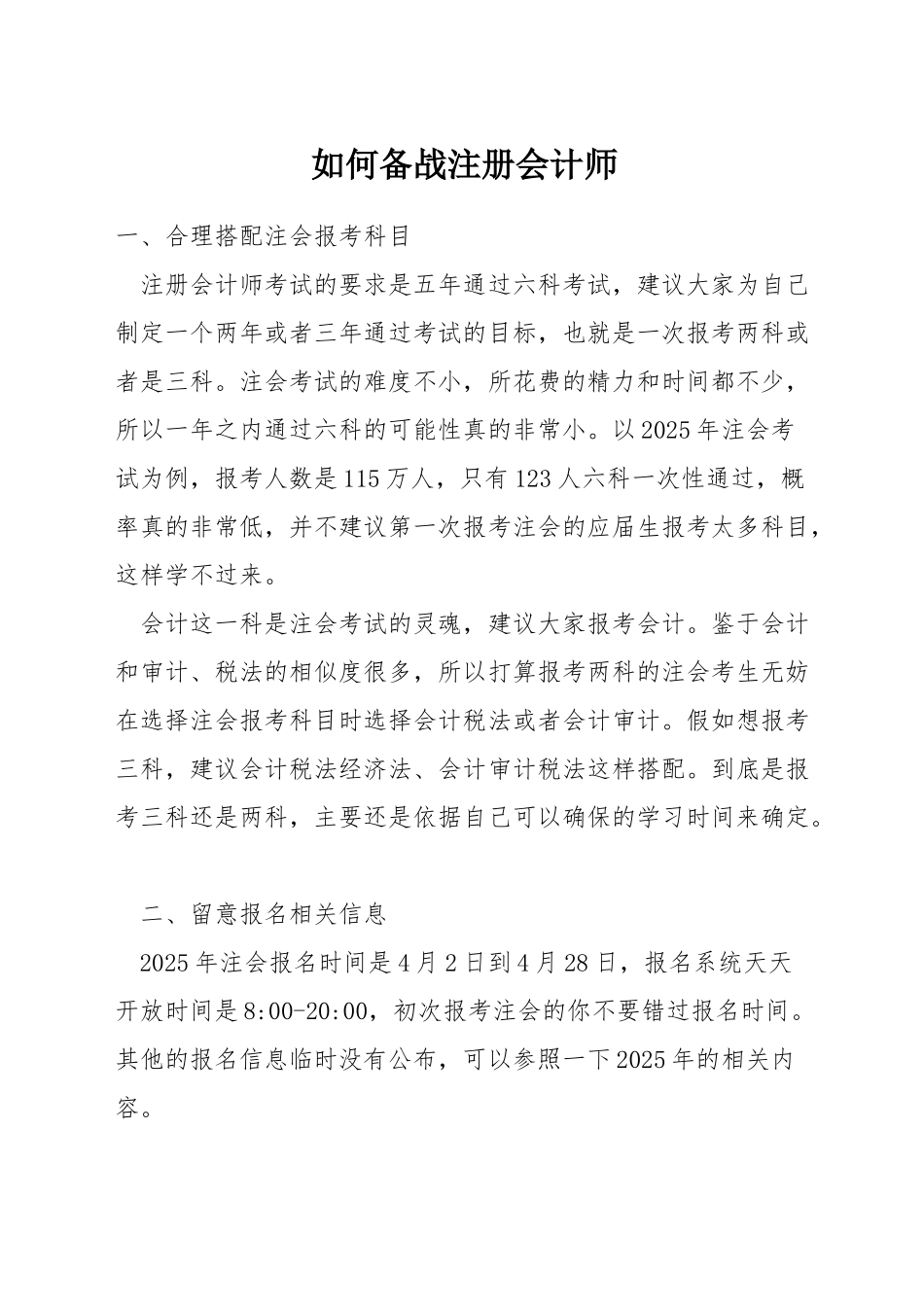 如何备战注册会计师_第1页