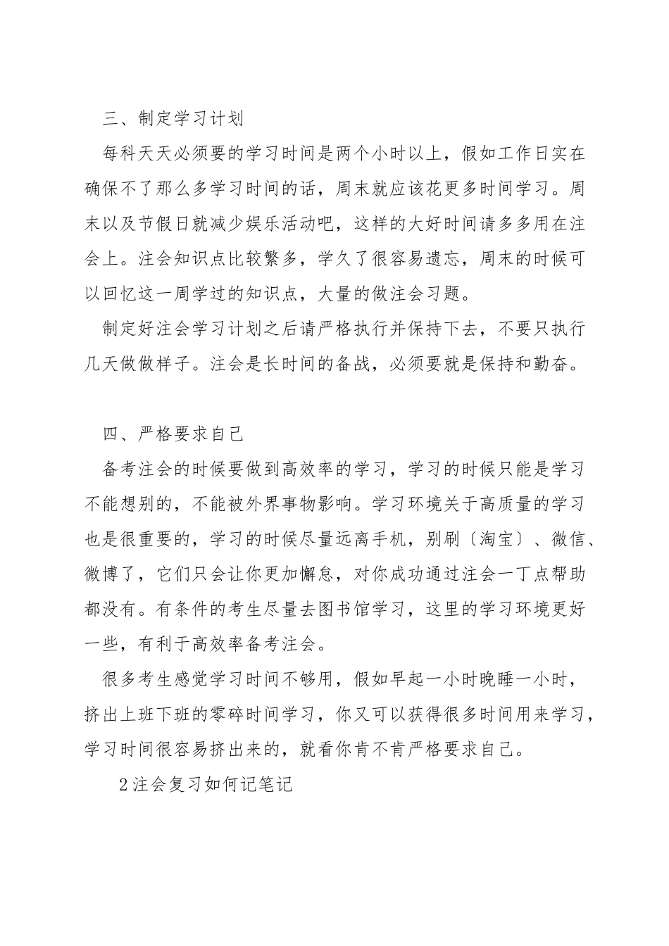 如何备战注册会计师_第2页
