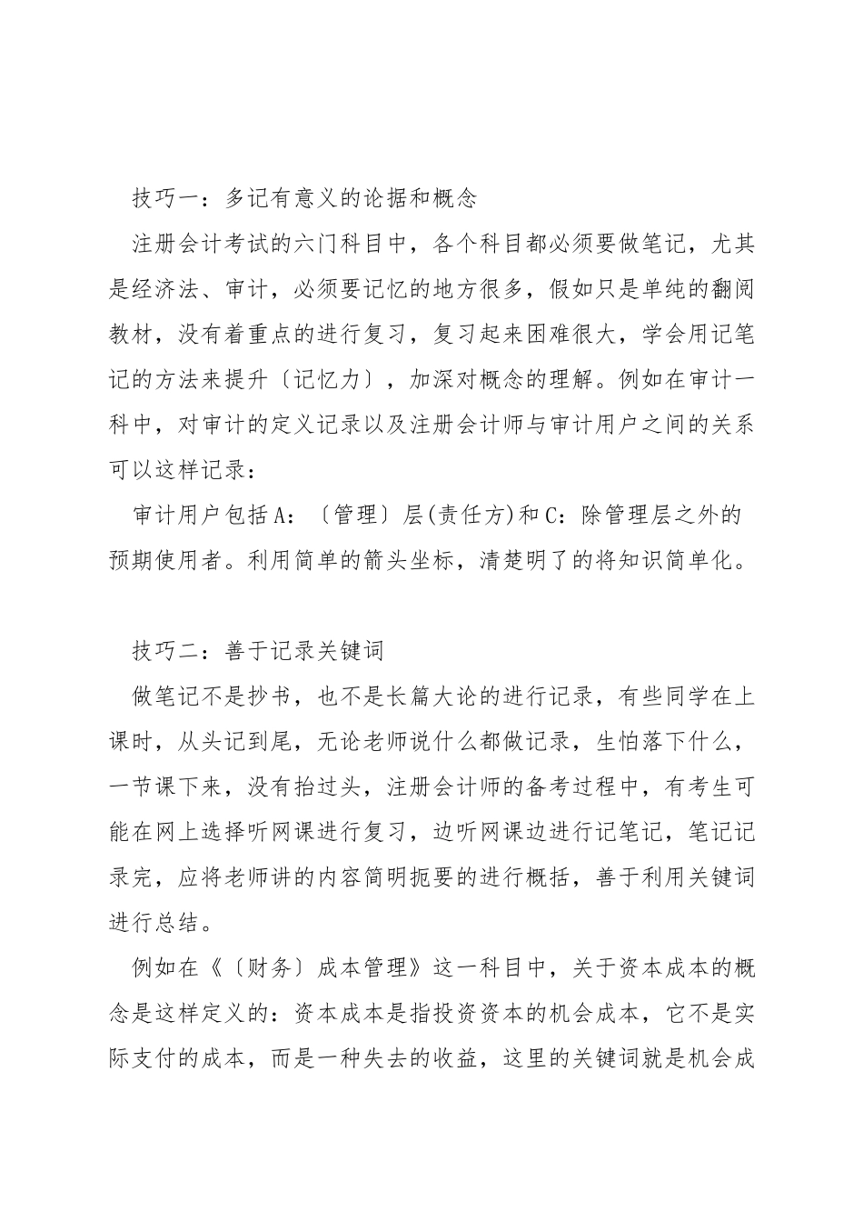 如何备战注册会计师_第3页