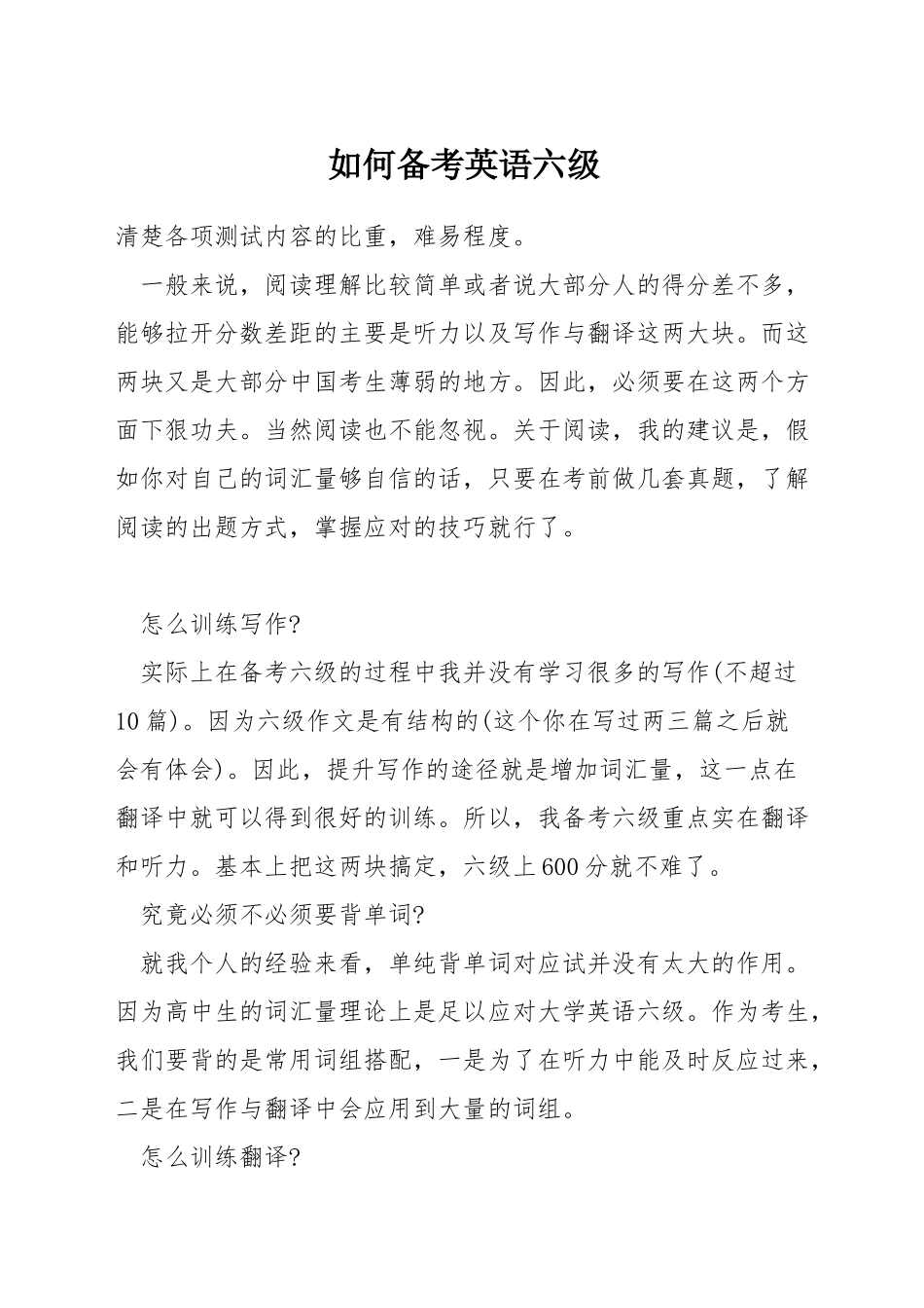 如何备考英语六级_第1页