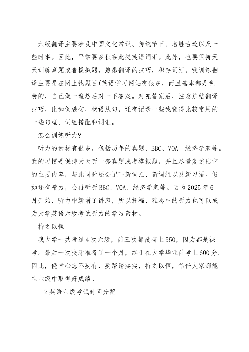如何备考英语六级_第2页