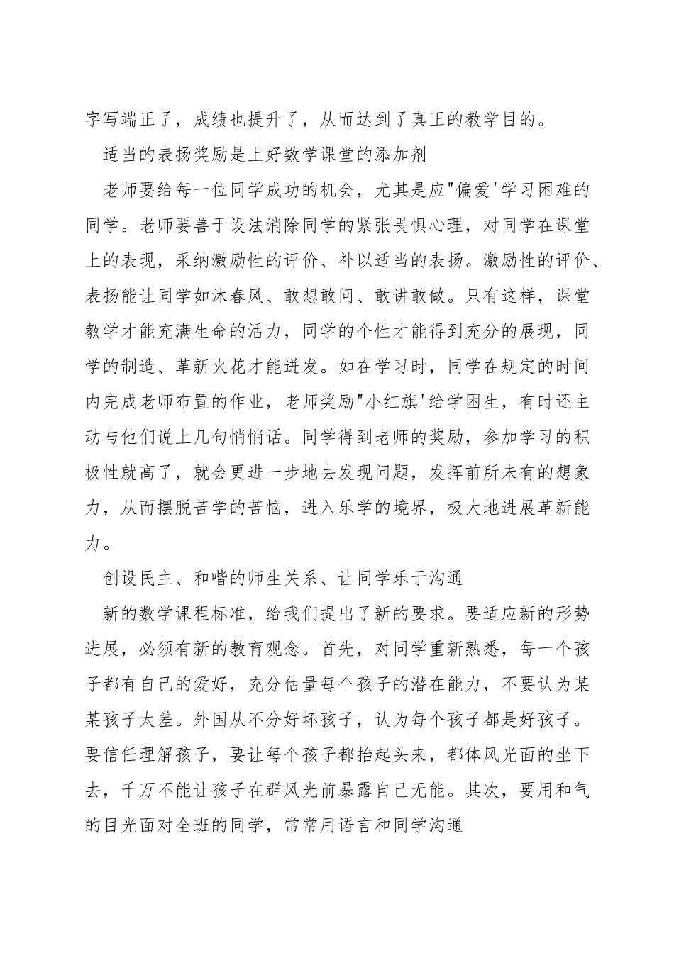 如何处理数学教学中的细节_第3页