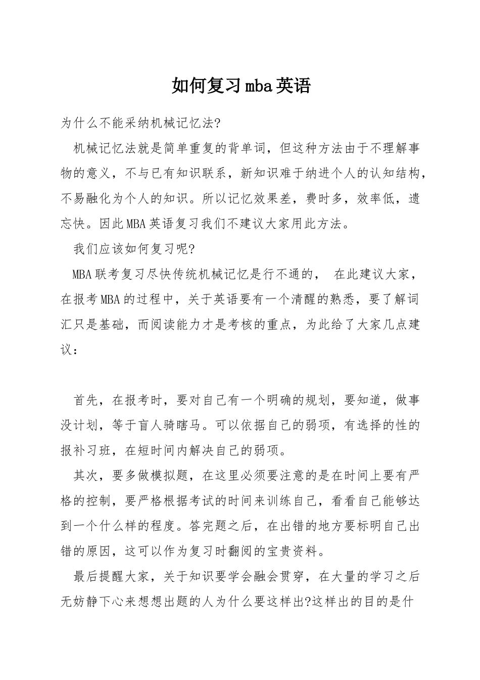 如何复习mba英语_第1页