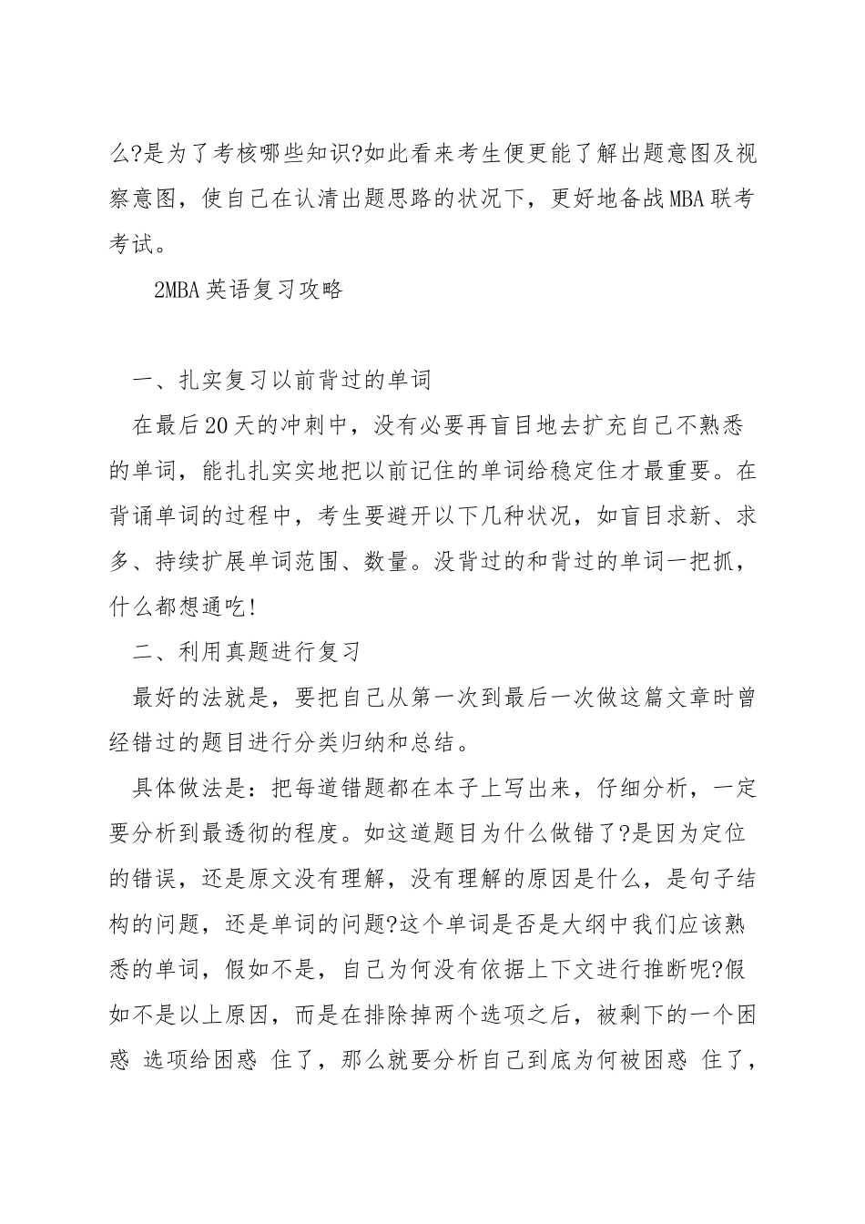 如何复习mba英语_第2页