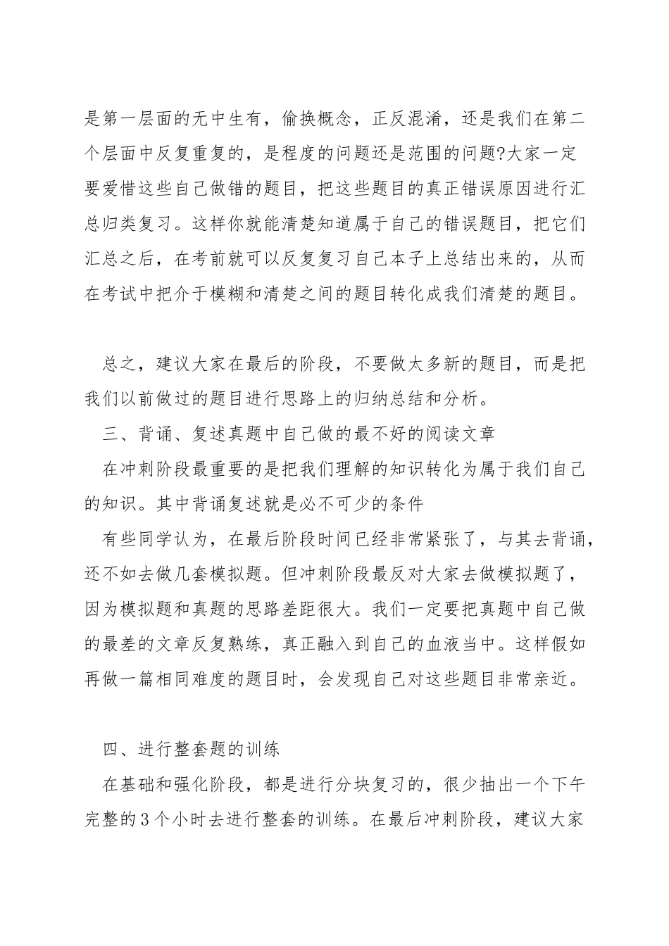 如何复习mba英语_第3页