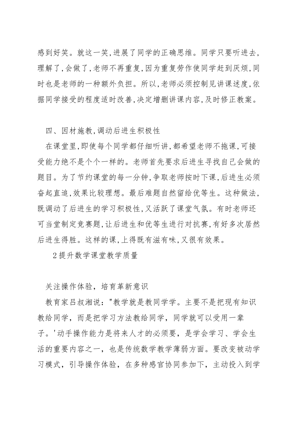 如何备好一节数学课教学设计_第2页
