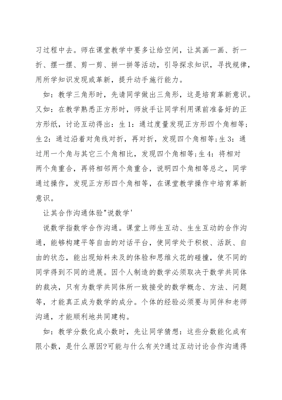 如何备好一节数学课教学设计_第3页
