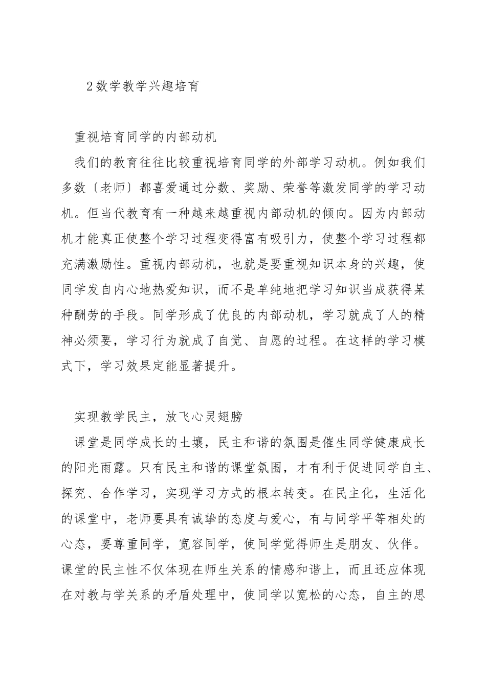 如何夯实小学数学基础知识教学_第3页