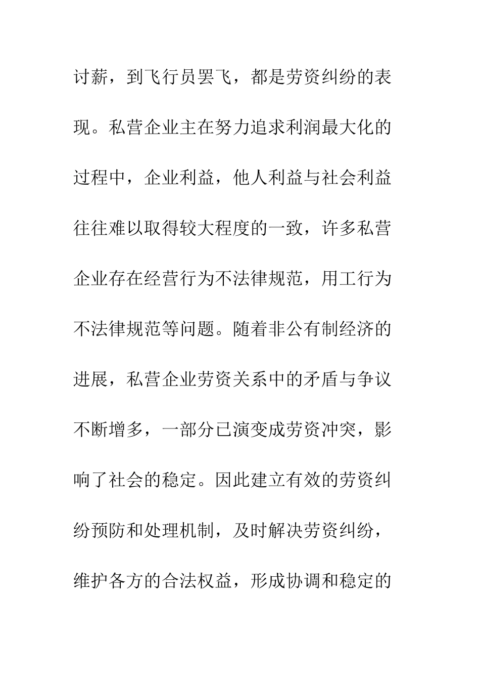 如何妥善处理劳资纠纷问题_第2页