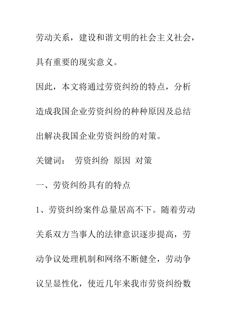如何妥善处理劳资纠纷问题_第3页