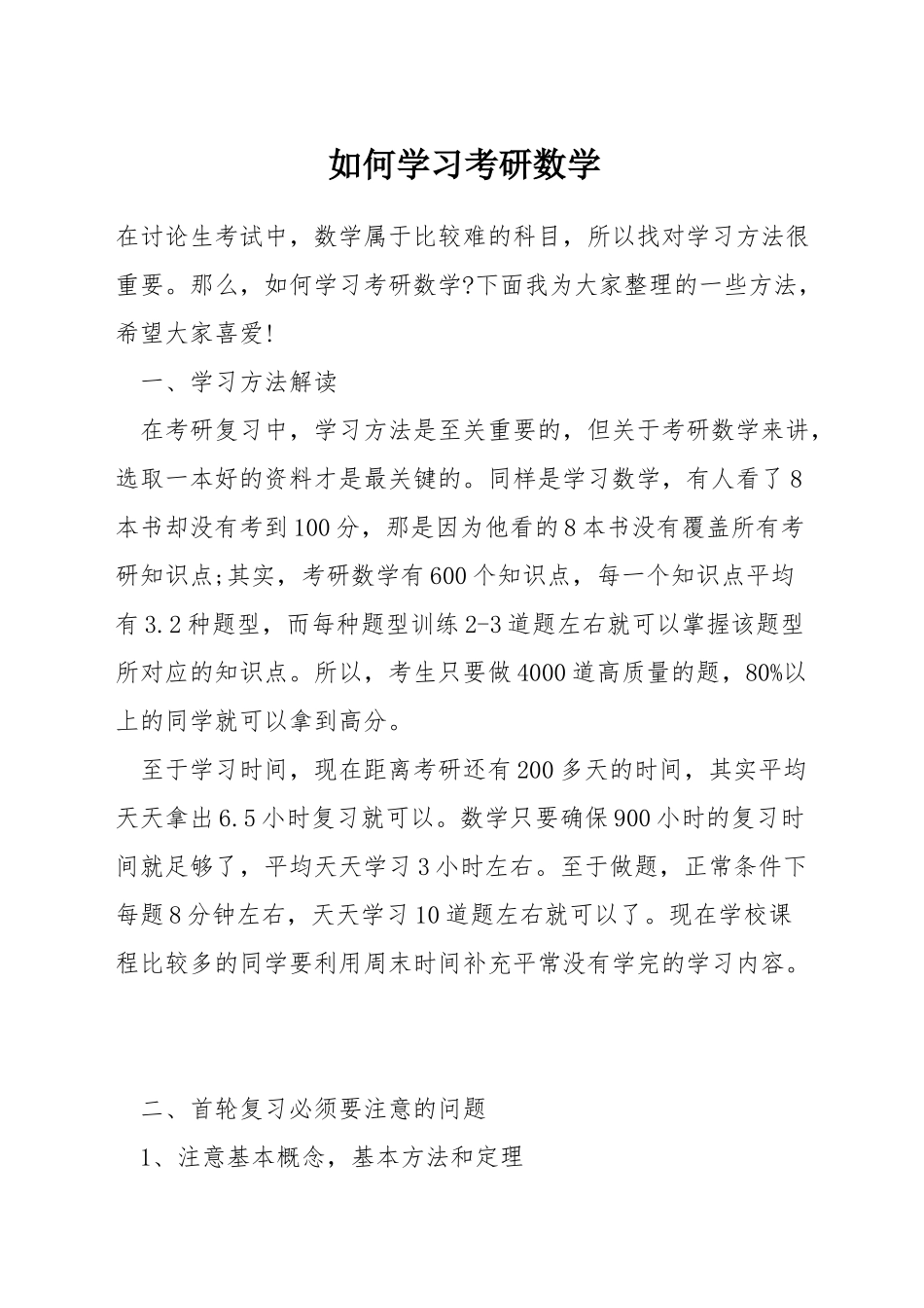 如何学习考研数学_第1页