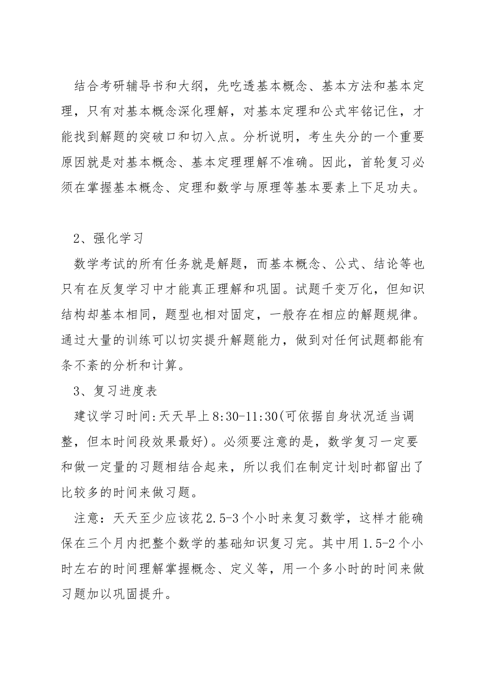 如何学习考研数学_第2页