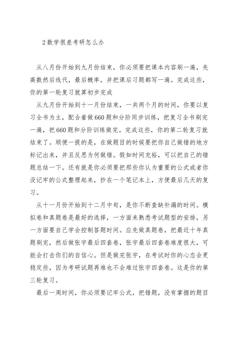 如何学习考研数学_第3页