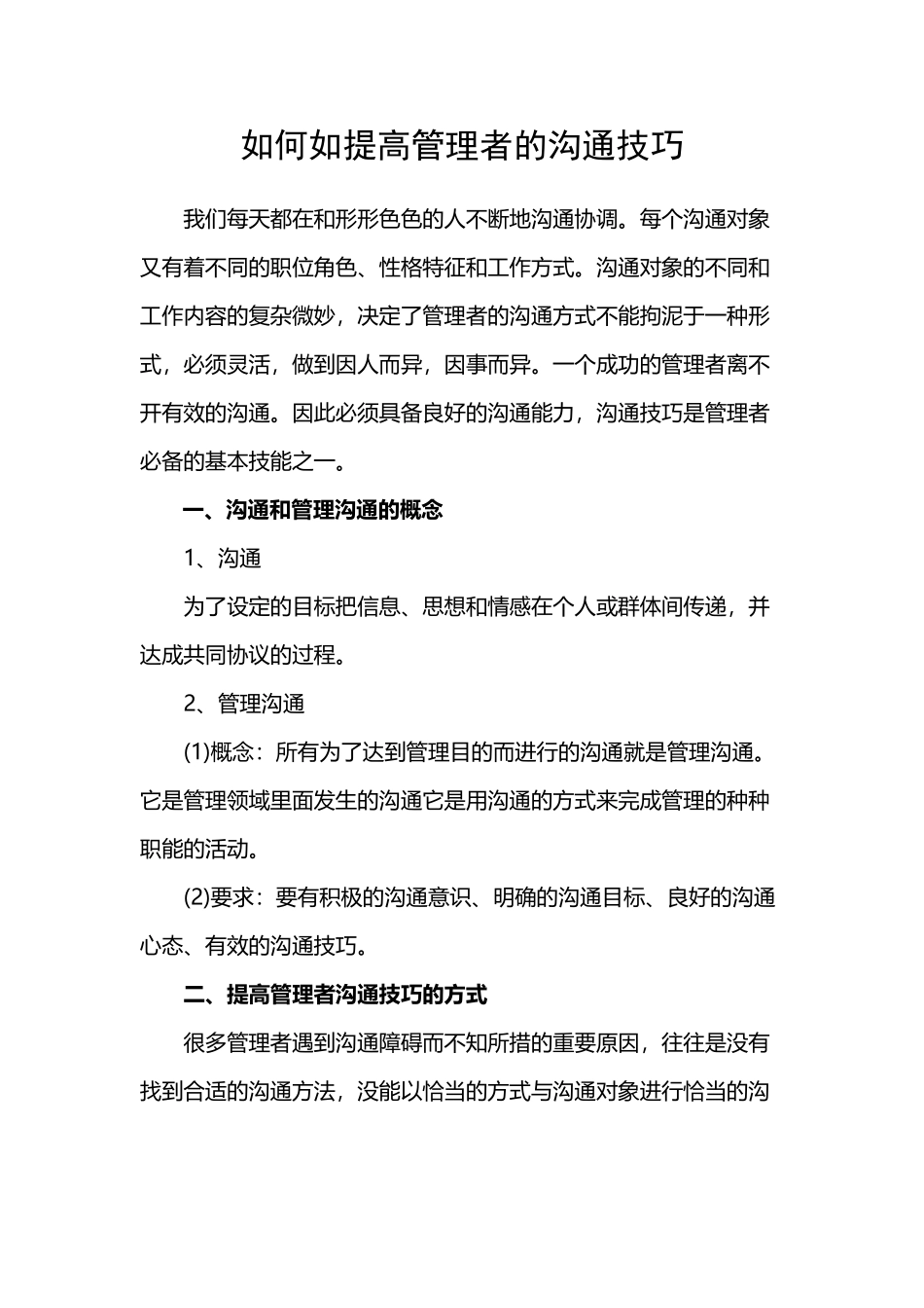 如何如提高管理者的沟通技巧_第2页