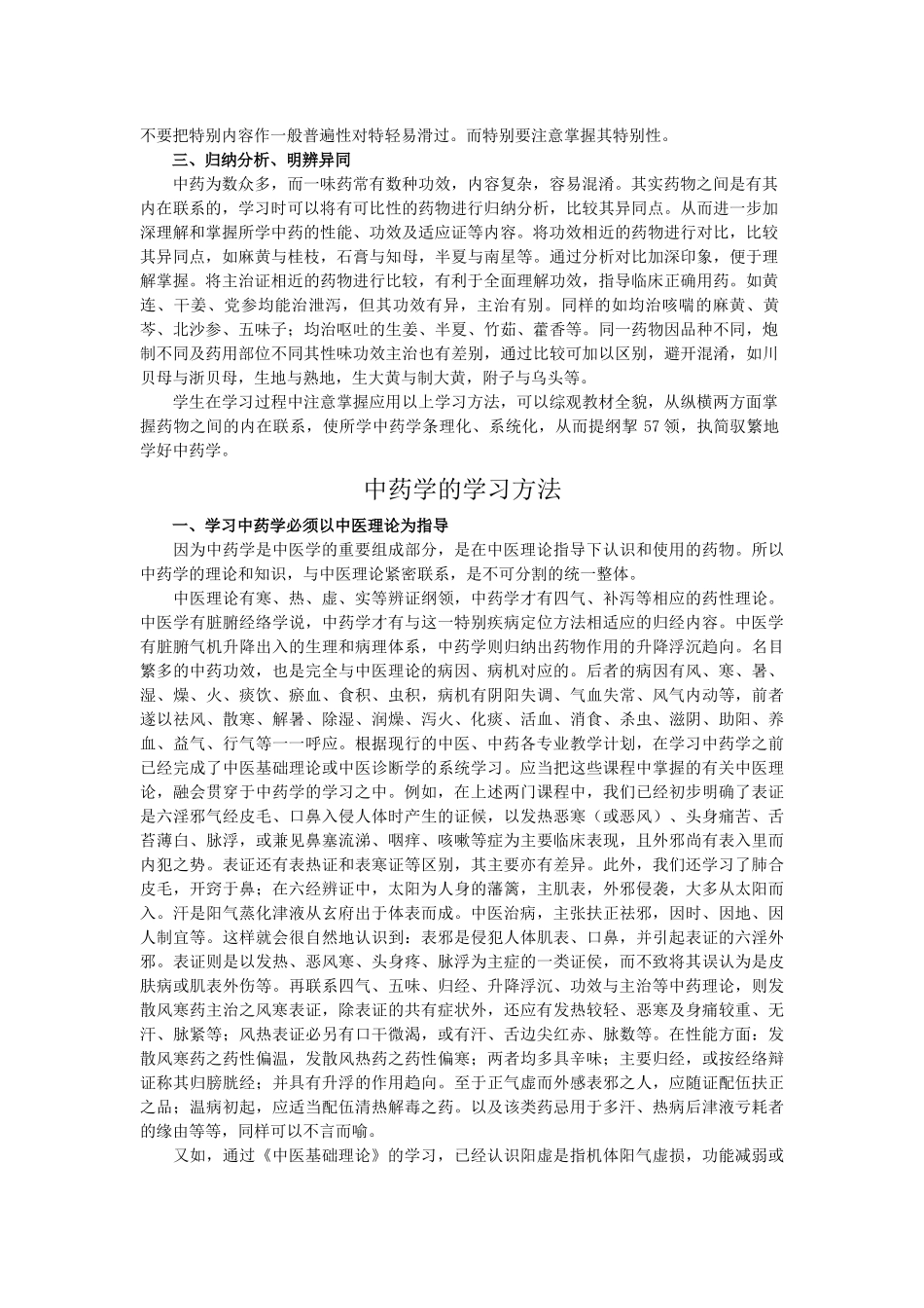 如何学好中药学_第2页