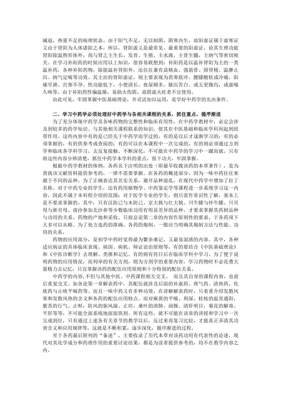 如何学好中药学_第3页