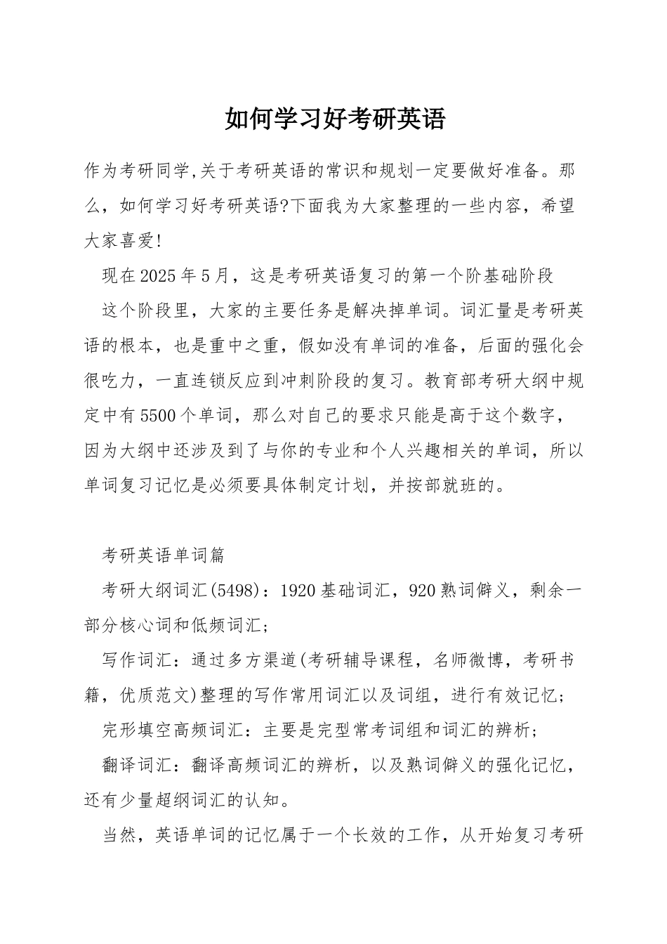 如何学习好考研英语_第1页
