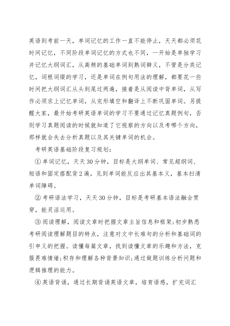 如何学习好考研英语_第2页