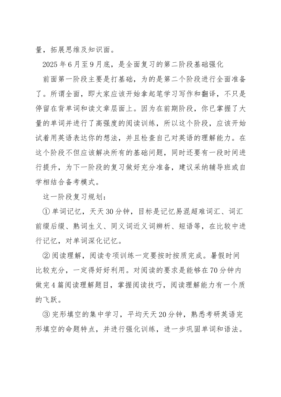 如何学习好考研英语_第3页