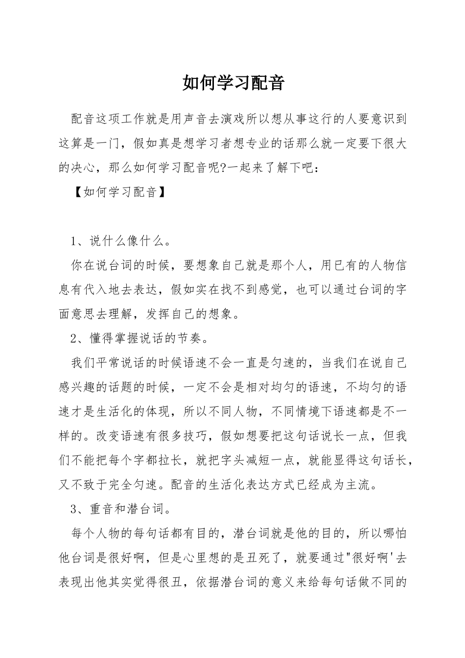 如何学习配音_第1页