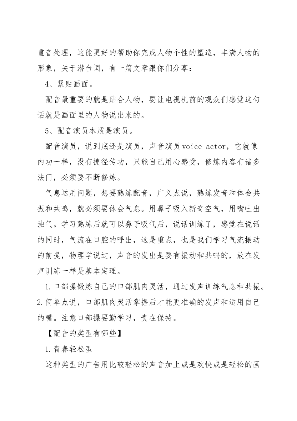 如何学习配音_第2页