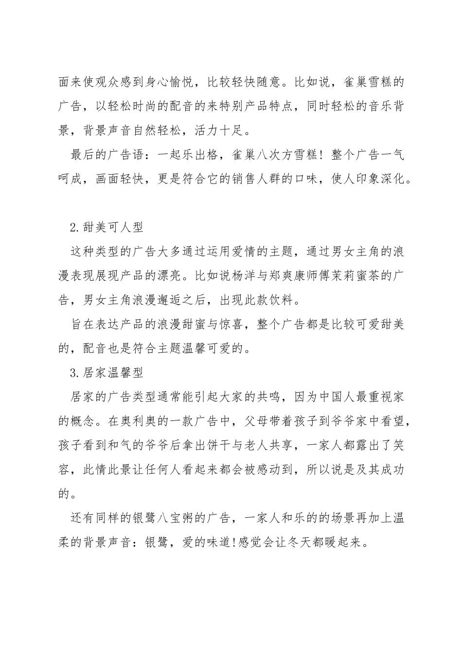 如何学习配音_第3页