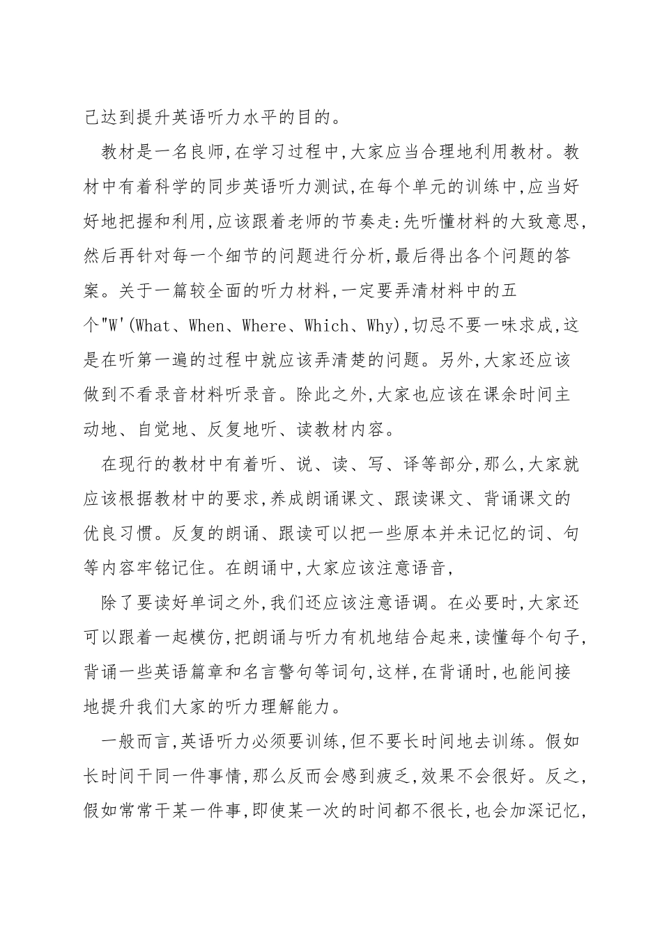 如何学好英语听力口语_第2页