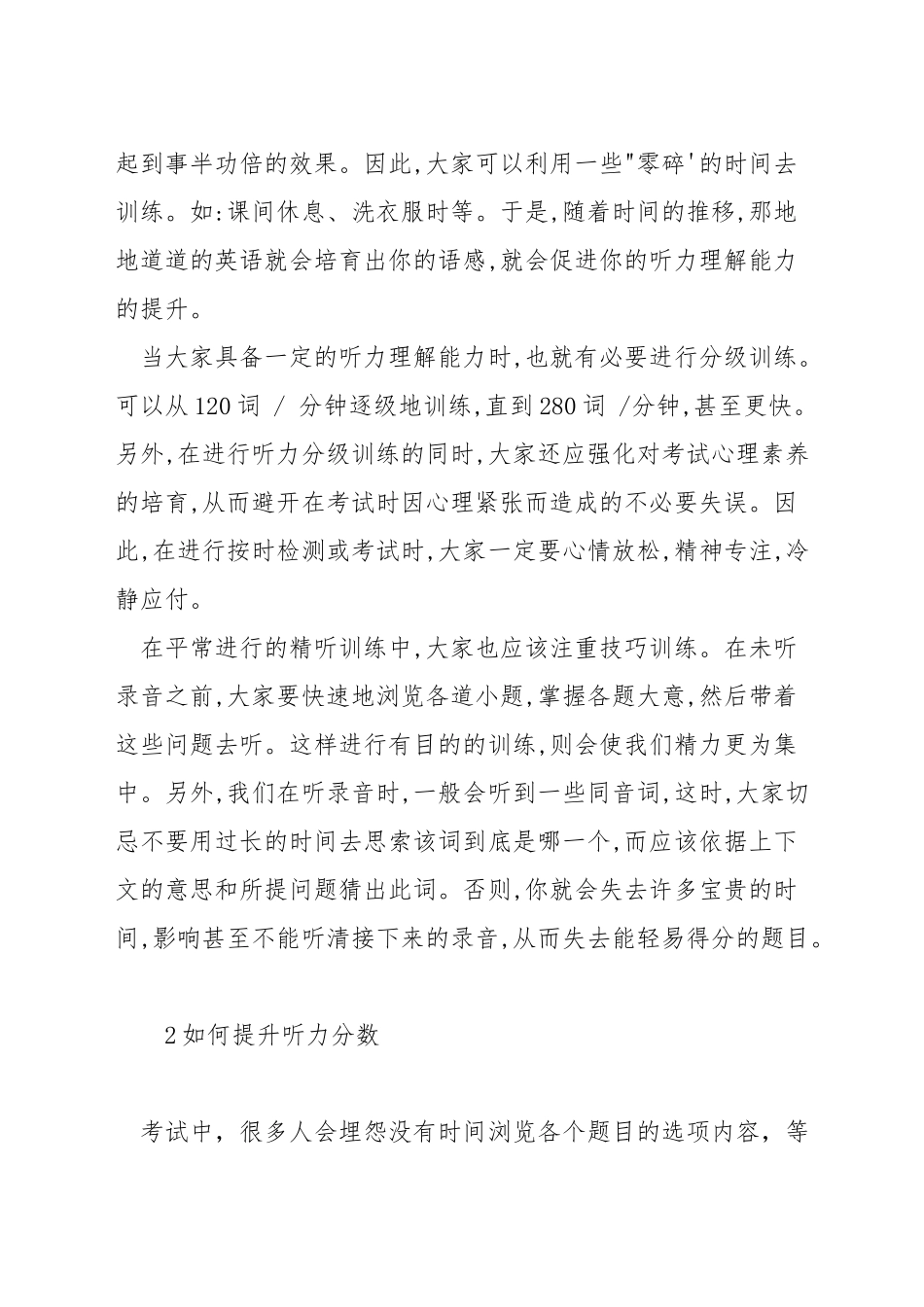 如何学好英语听力口语_第3页