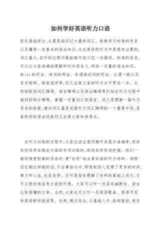 如何学好英语听力口语