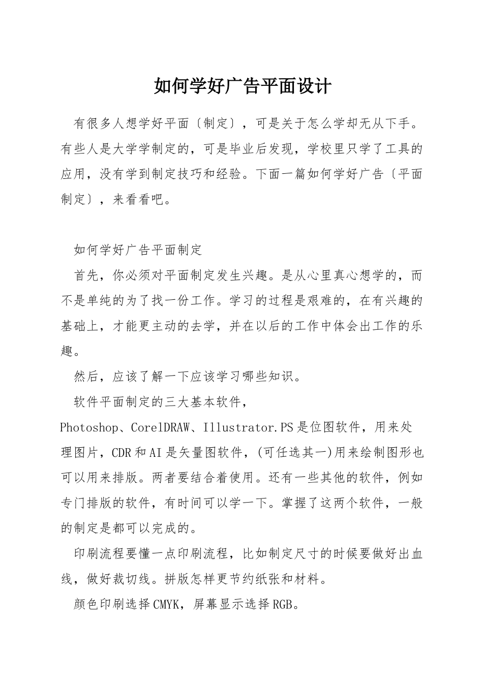 如何学好广告平面设计_第1页